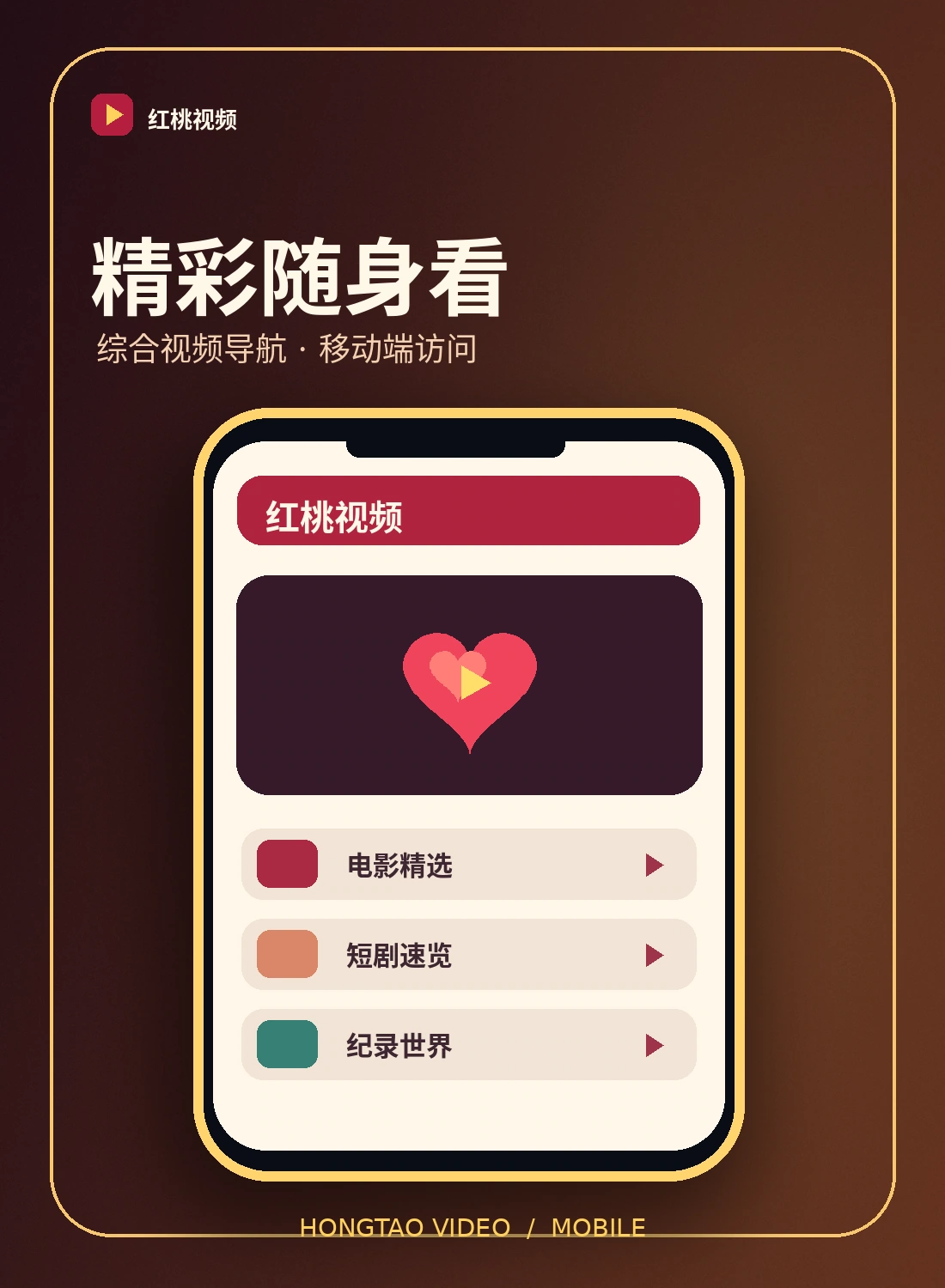 移动网页